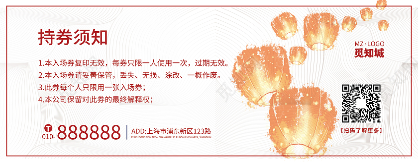 红色插画中秋赏灯入场券中秋晚会观赏券中秋入场券