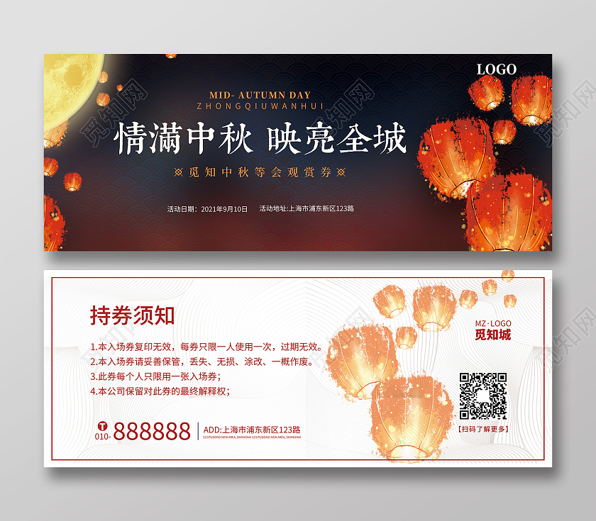 红色插画中秋赏灯入场券中秋晚会观赏券中秋入场券
