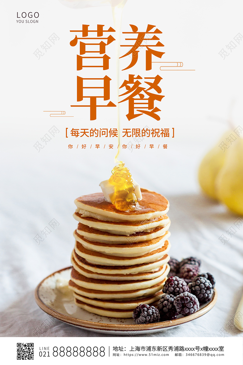 黄色小清晰风格营养早餐早餐宣传海报