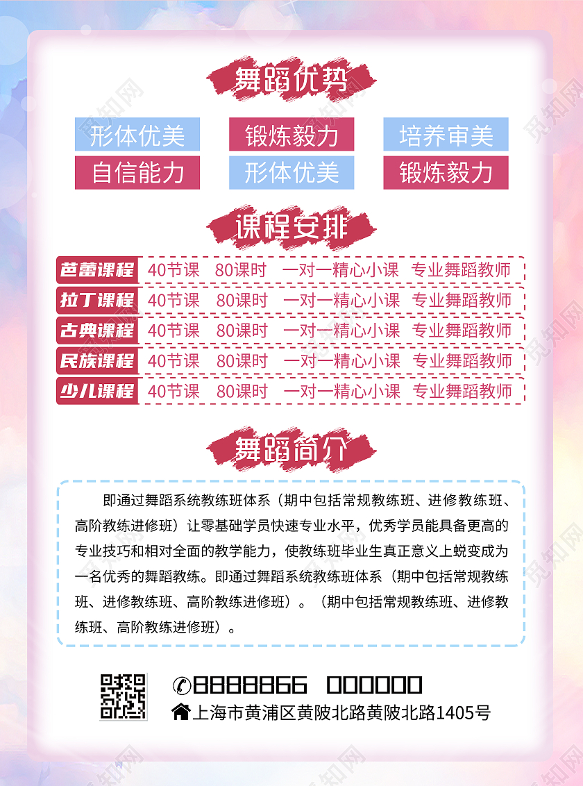 粉色水彩水墨舞动全城舞蹈招生舞蹈宣传单