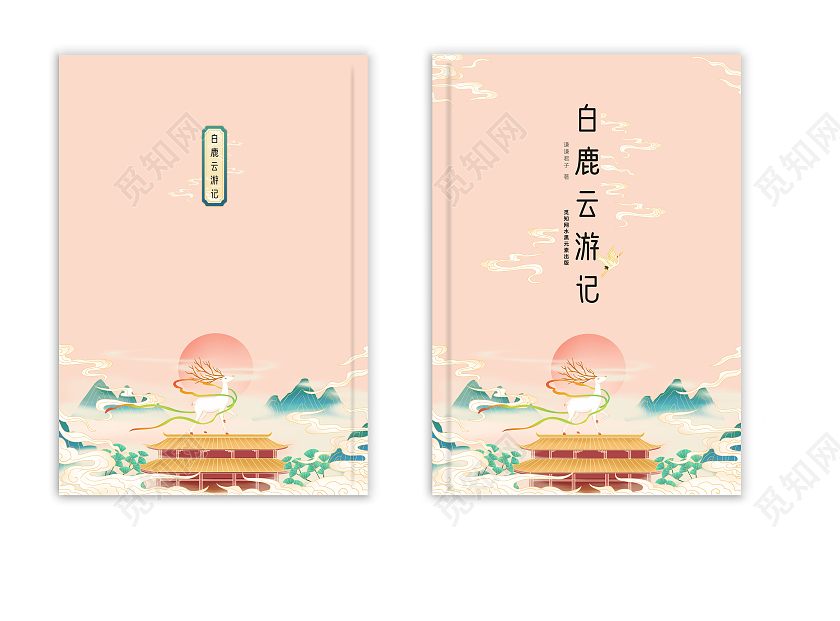 粉红色唯美古风手绘插画白鹿云游记画册书籍封面