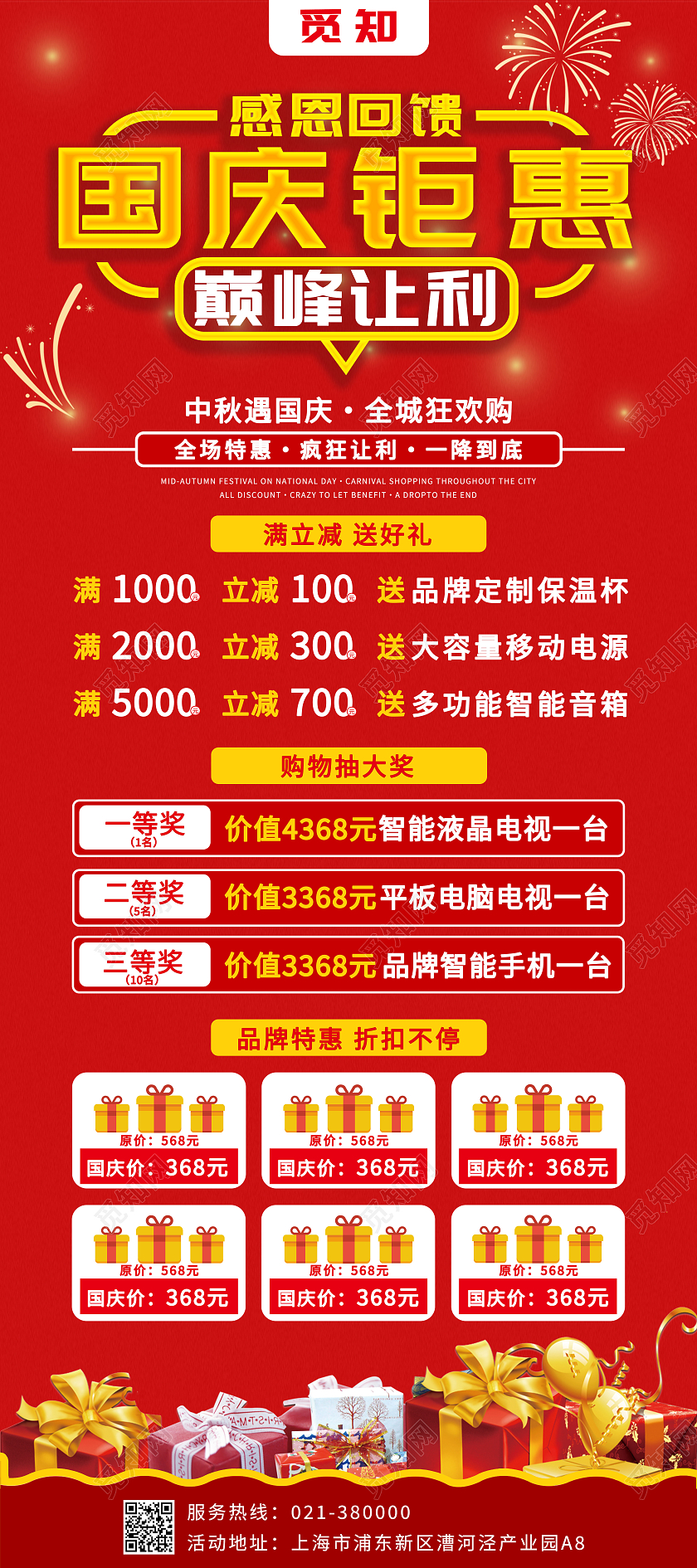 大红色喜庆国庆节钜惠折扣活动展架国庆展架