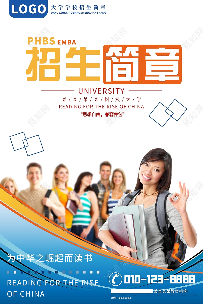 蓝色简洁招生简章宣传海报展板X展架