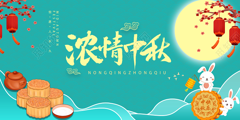 浅蓝绿色创意国潮风浓情中秋宣传展板浓情中秋蓝色展板