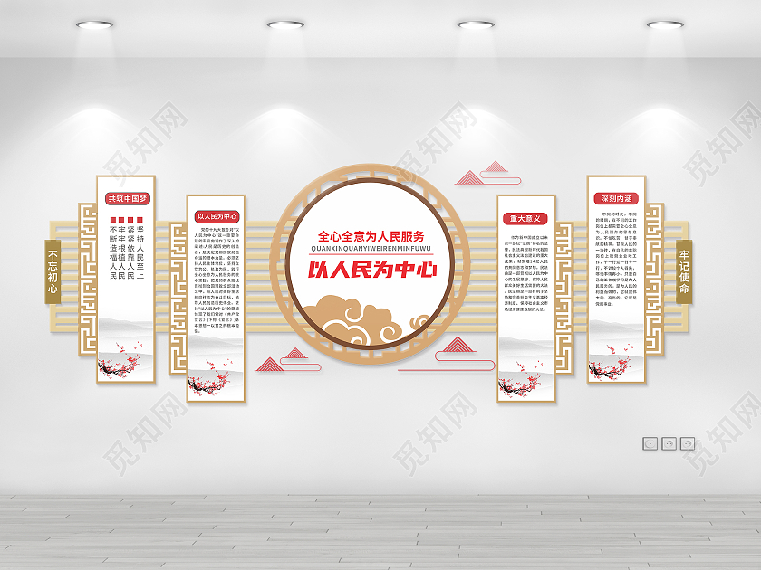 中式简约朴素风格为人民服务文化墙