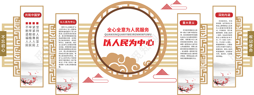中式简约朴素风格为人民服务文化墙
