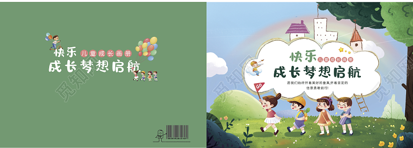 绿色卡通儿童成长画册封面快乐成长梦想起航儿童画册封面