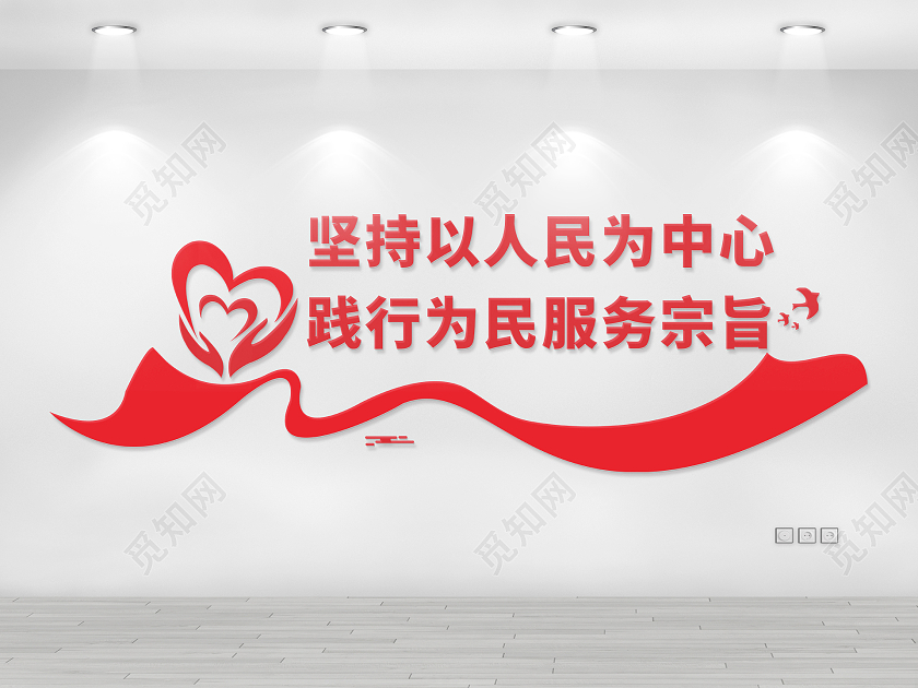 大气红色飘带风格为人民服务文化墙