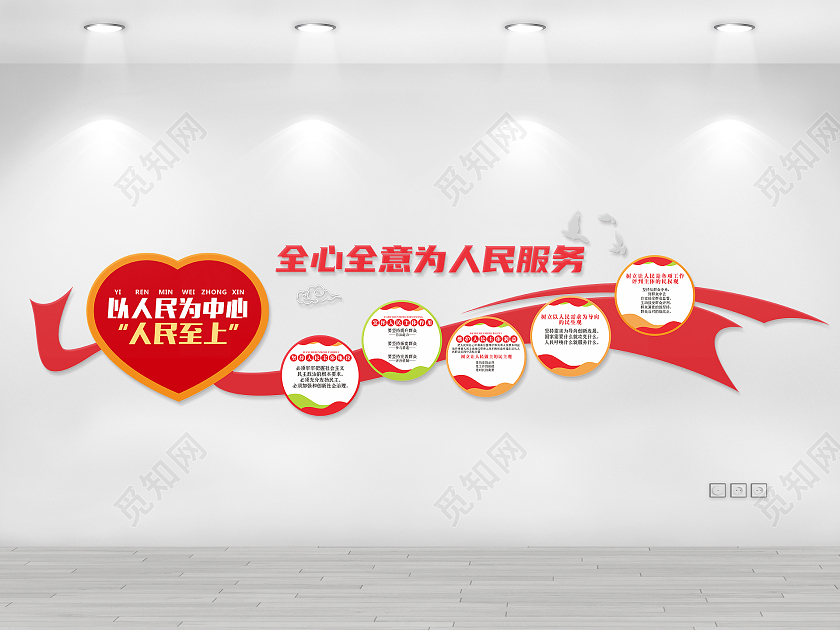大气红色爱心飘带风格为人民服务文化墙
