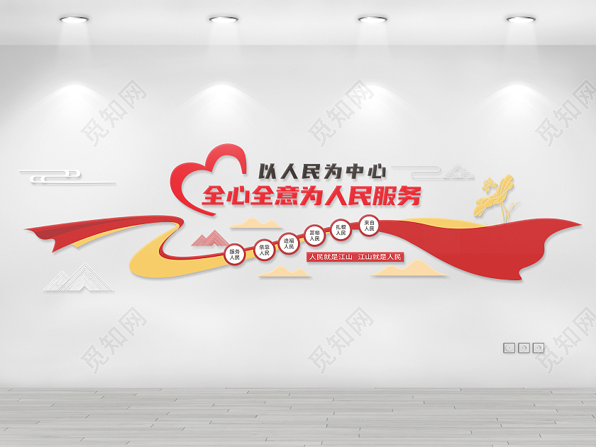 大气红色爱心飘带风格为人民服务文化墙
