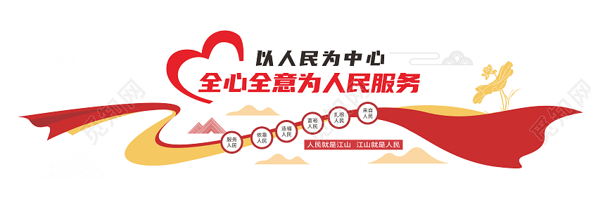 大气红色爱心飘带风格为人民服务文化墙