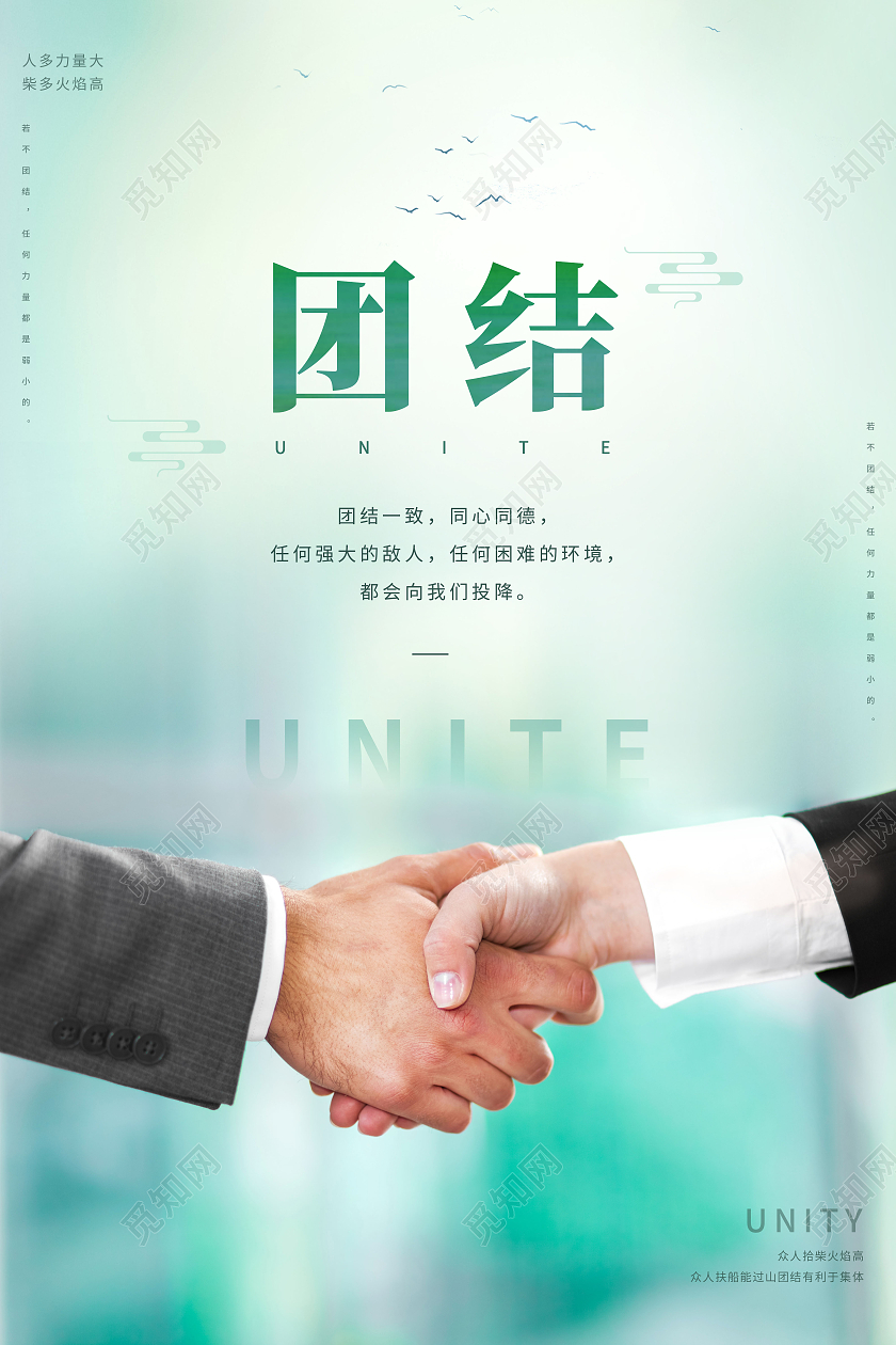 蓝色团队业精神企业精神企业文化宣传海报