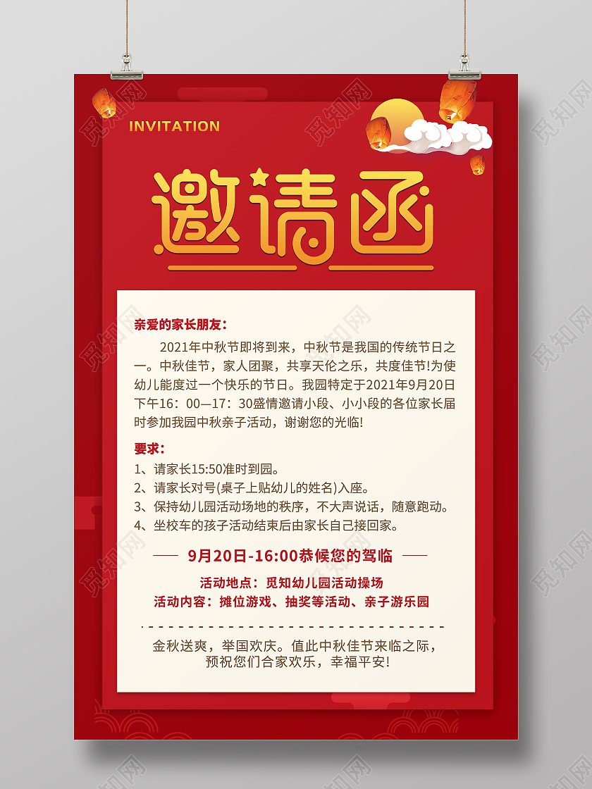 红色喜庆简约大气欢度中秋中秋节邀请函中秋邀请函