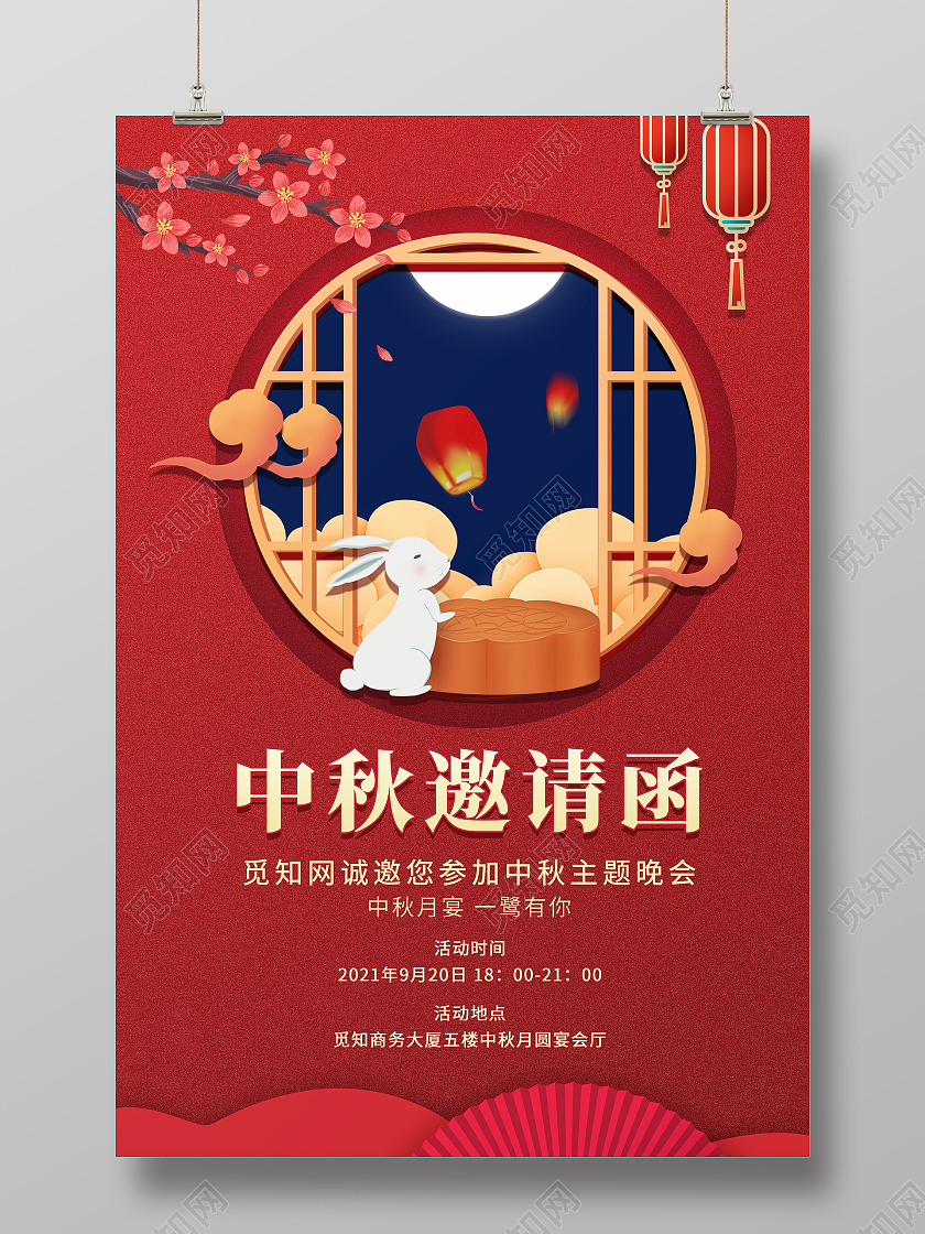 简约红色喜庆大气中秋节日中秋节邀请函中秋邀请函