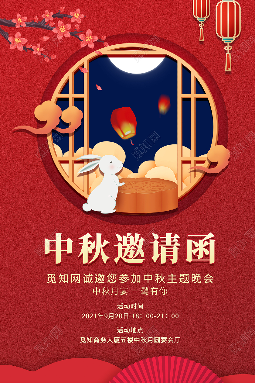 简约红色喜庆大气中秋节日中秋节邀请函中秋邀请函