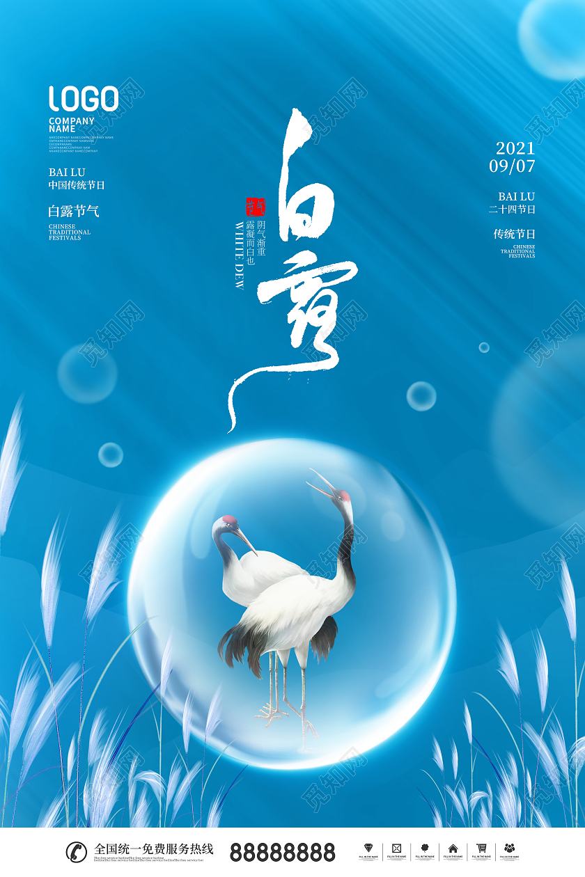 简约风二十四节气白露节日宣传海报