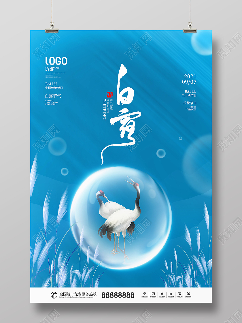 简约风二十四节气白露节日宣传海报