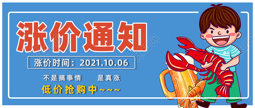 蓝色简约卡通手绘涨价通知公众号首图涨价通知海报