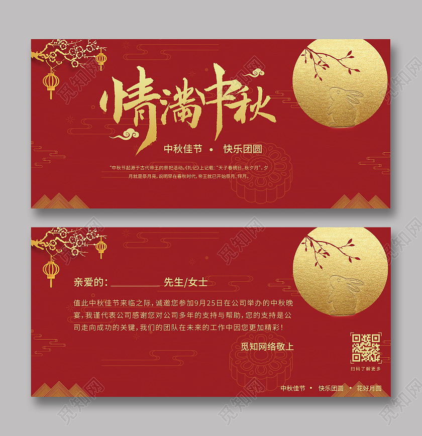红色喜庆大气情满中秋中秋邀请函
