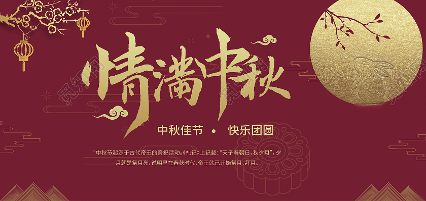 红色喜庆大气情满中秋中秋邀请函