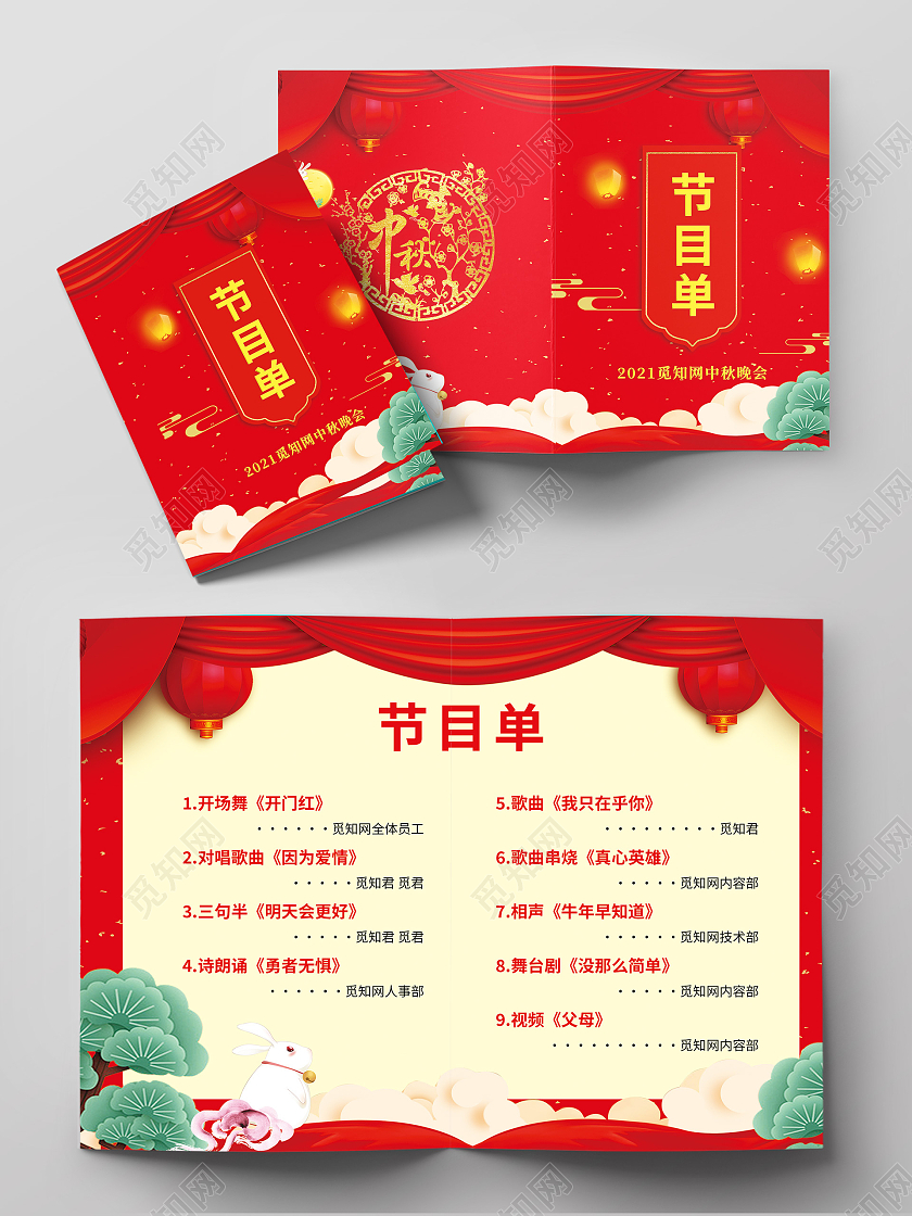 红色中秋节节目单中秋晚会节目单中秋节目单
