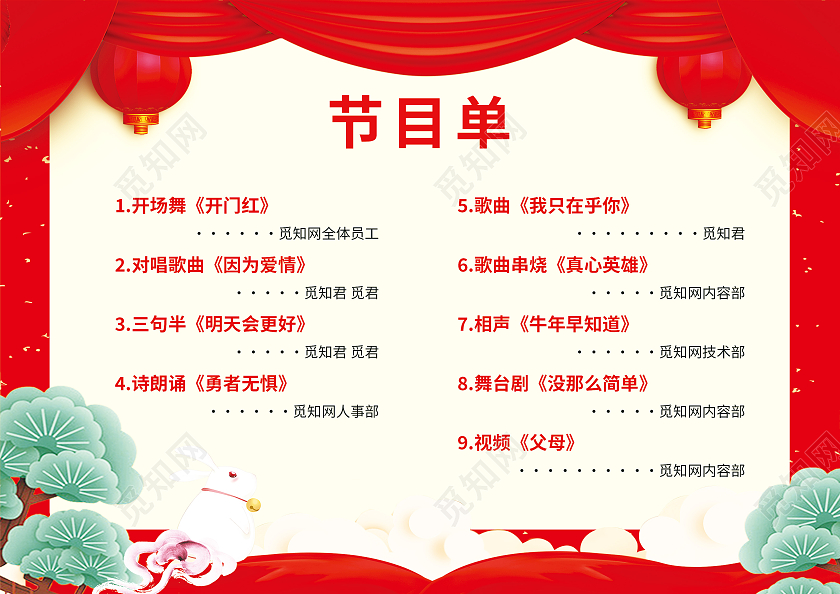 红色中秋节节目单中秋晚会节目单中秋节目单