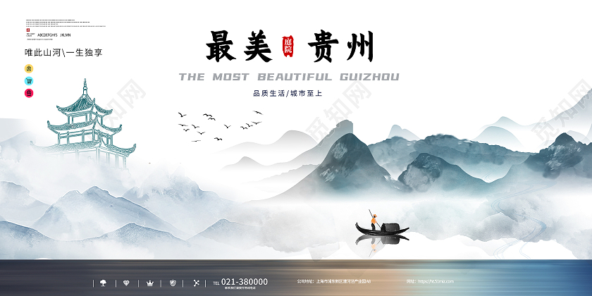 水墨风山水背景最美贵州贵州展板