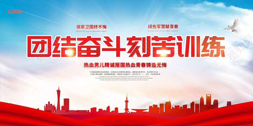 红色部队展板部队口号团结奋斗刻苦训练