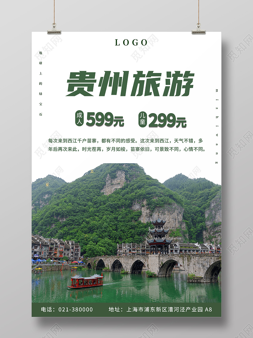 贵州风景山水贵州旅游最美贵州海报