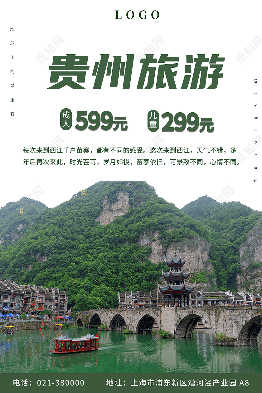 贵州风景山水贵州旅游最美贵州海报