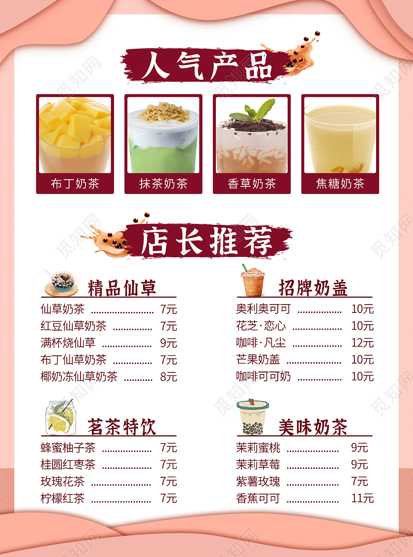 粉红豆沙色卡通手绘红豆奶茶菜单宣传单菜单奶茶宣传单