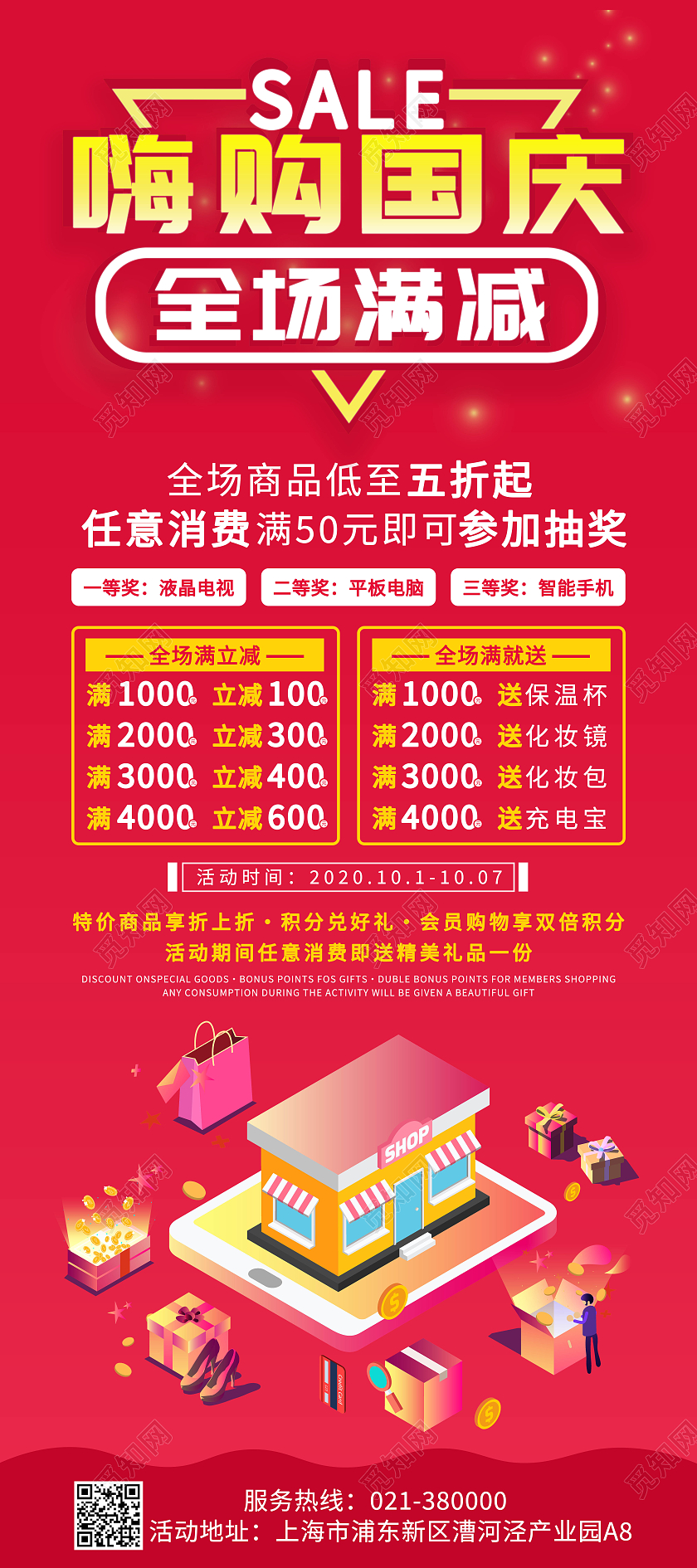 红色渐变喜庆嗨购国庆商场活动展架国庆展架