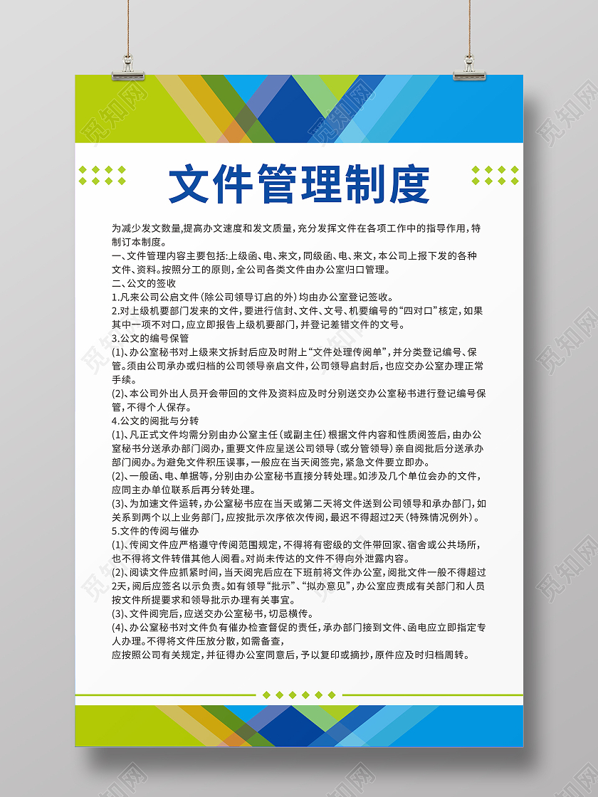 彩色企业制度管理制度企业展板宣传海报公司制度