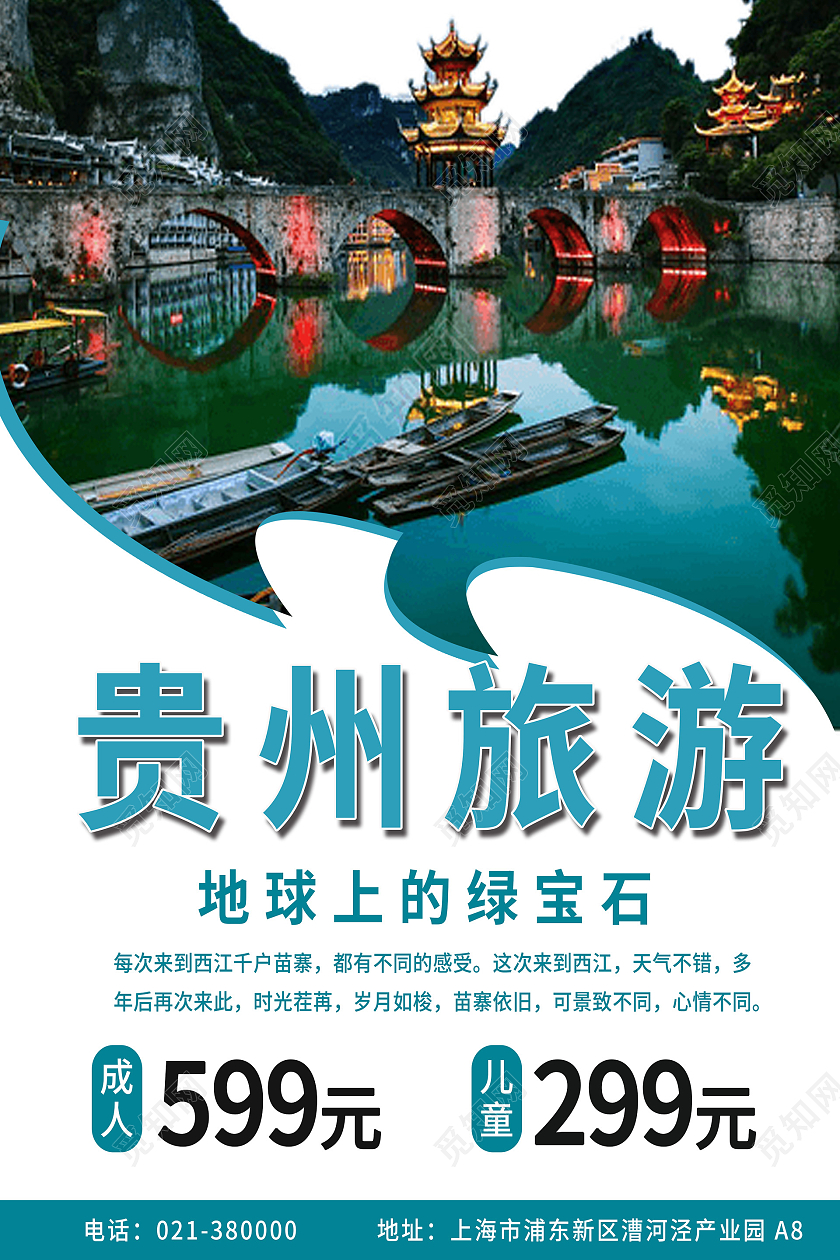 贵州山水背景最美贵州贵州旅游海报贵州海报