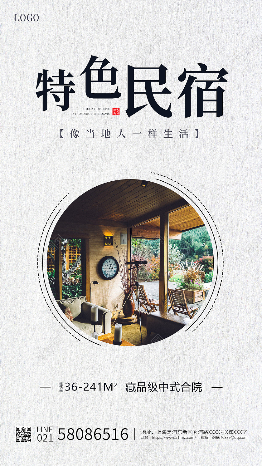 简约中国风民宿海报民宿住宅像当地人一样生活