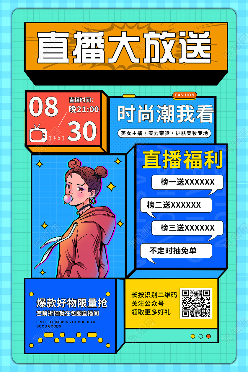 简约大气蓝色系直播大放送孟菲斯风格海报宣传海报