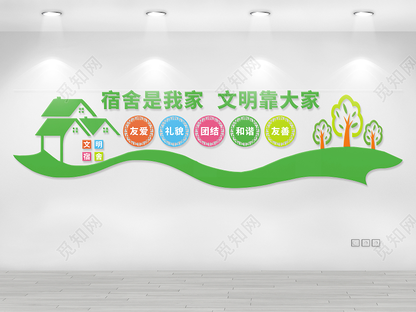 绿色简约宿舍是我家文明靠大家文化墙宿舍文化墙