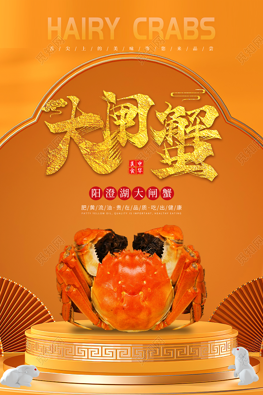 橙色大气C4D立体展台中秋大闸蟹促销宣传海报