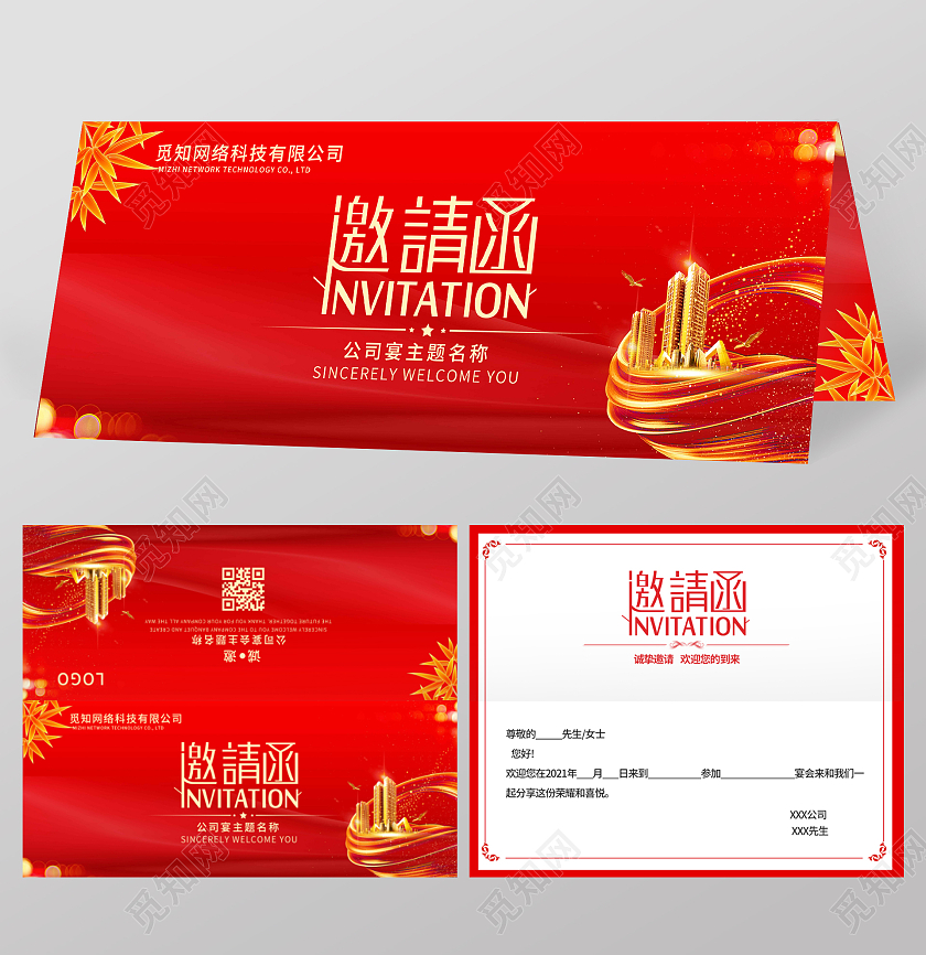 红色简约邀请函公司邀请函宴会公司邀请函