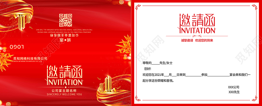 红色简约邀请函公司邀请函宴会公司邀请函