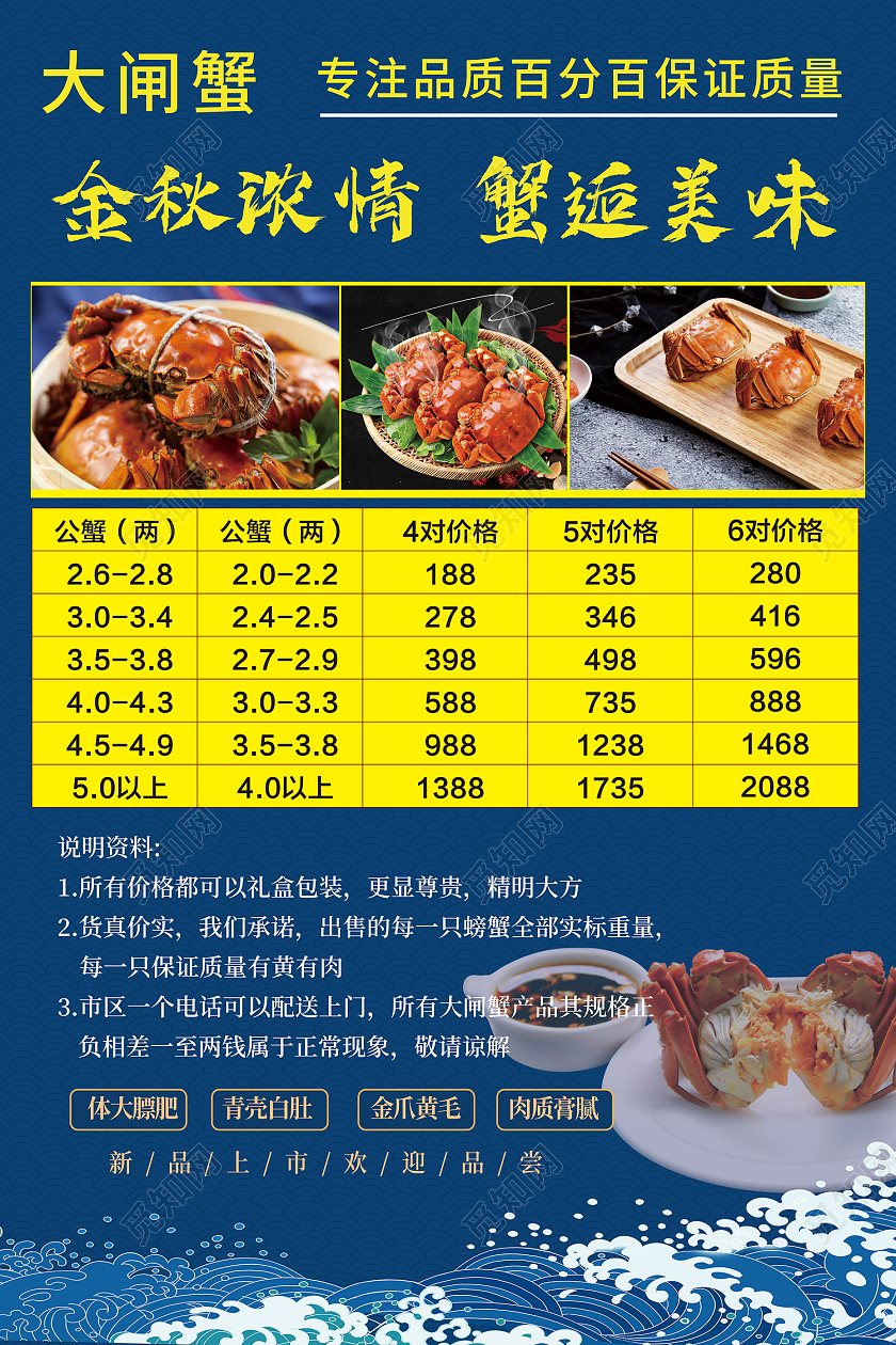 蓝色简约风金秋浓情邂逅美味海报大闸蟹价格表