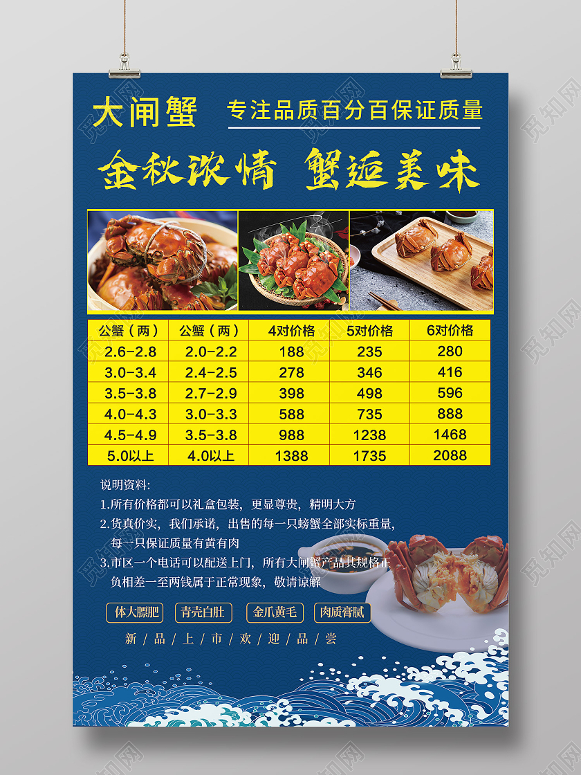 蓝色简约风金秋浓情邂逅美味海报大闸蟹价格表