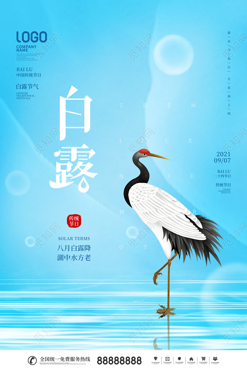 简约风二十四节气白露节日宣传海报