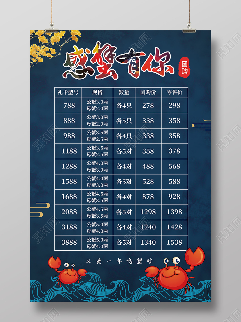 蓝色简约风感蟹有你大螃蟹价格表海报大闸蟹价格表