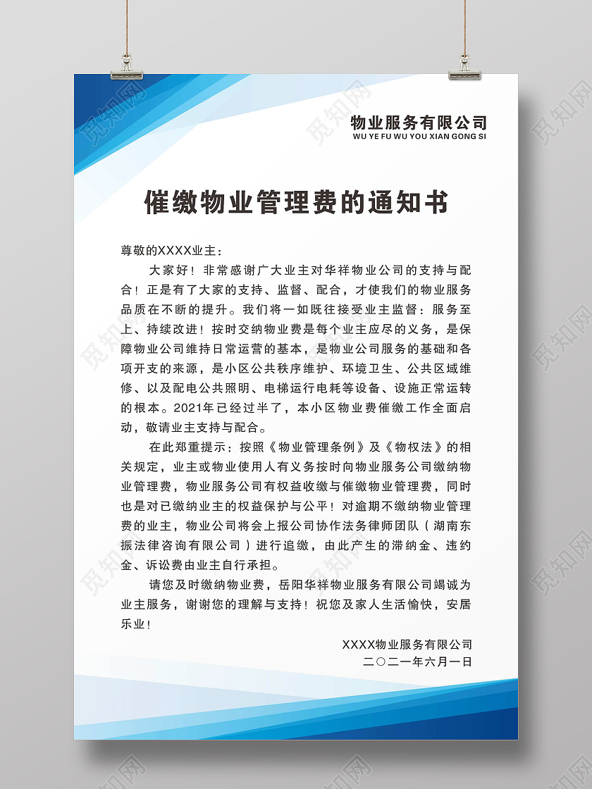 蓝色制度物业制度通知书物业海报制度牌