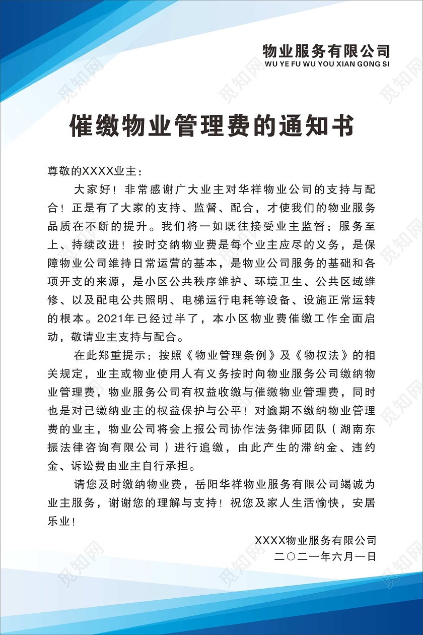 蓝色制度物业制度通知书物业海报制度牌