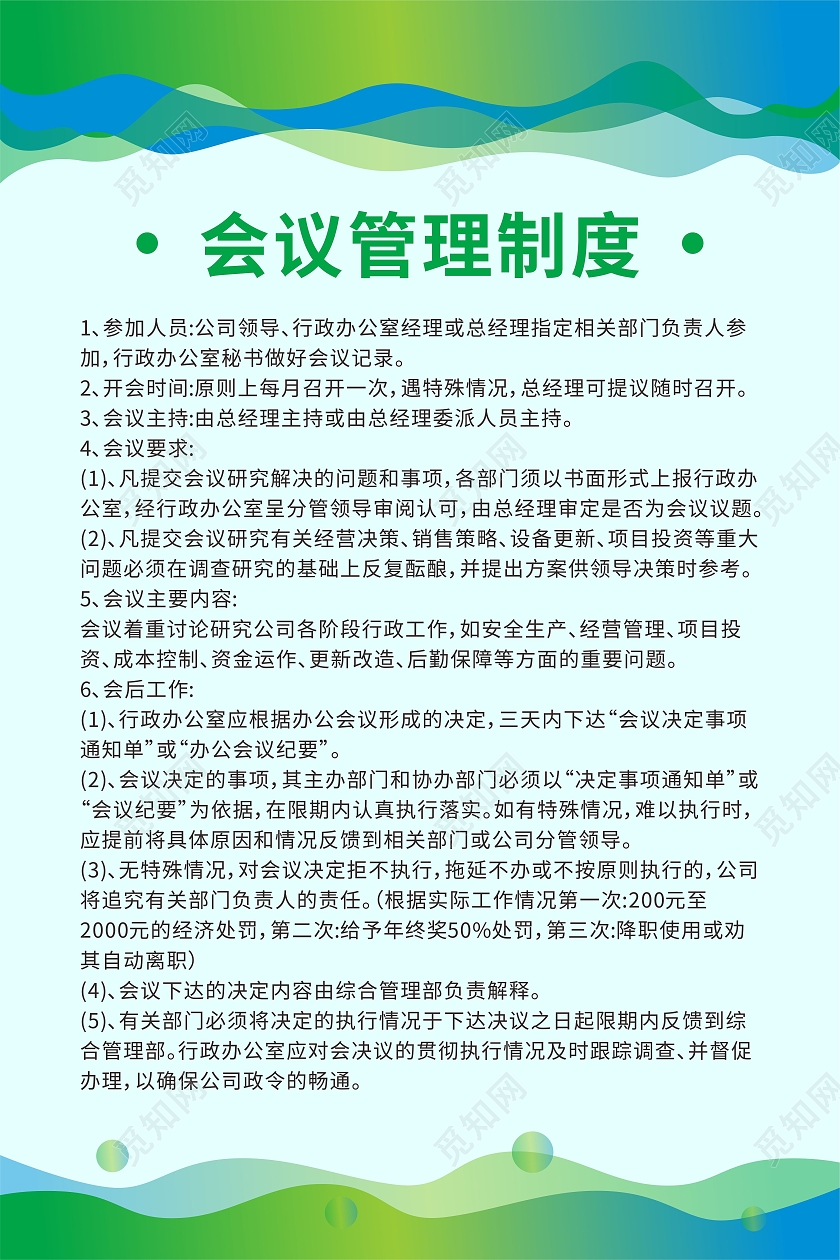 彩色公司制度会议管理制度档案管理制度公司制度