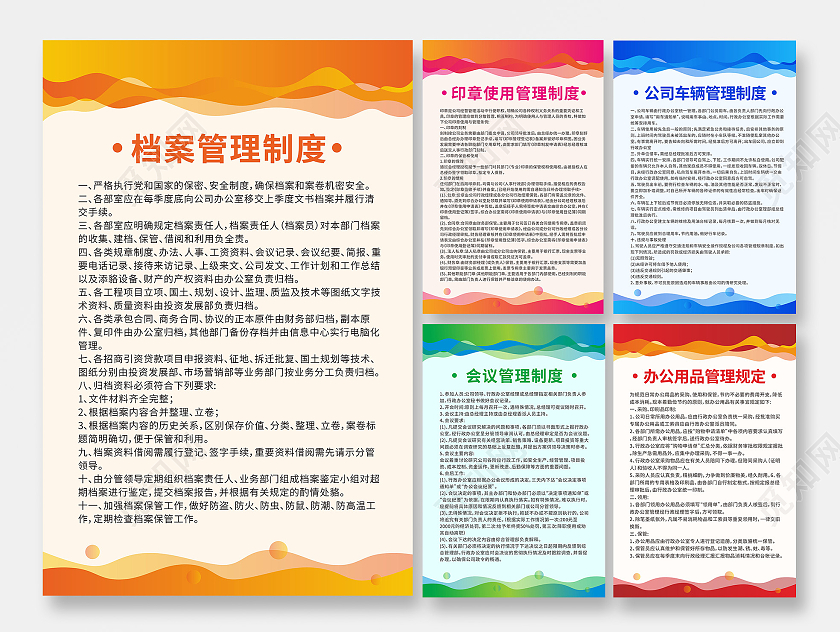 彩色公司制度会议管理制度档案管理制度公司制度