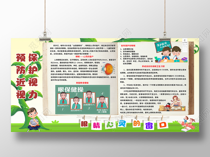 简约大气黄色系视力防控宣传栏展板宣传展板