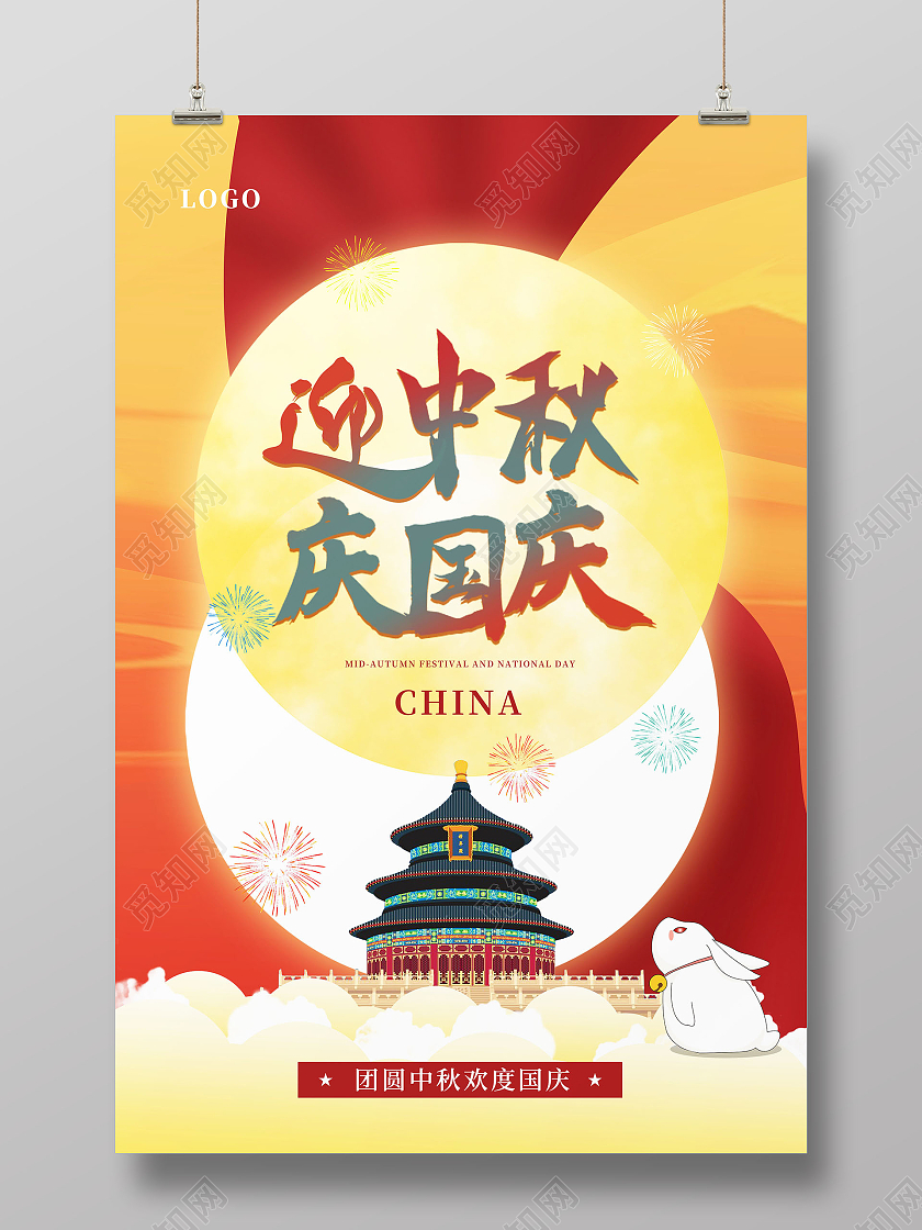 红色喜庆中国风迎中秋庆国庆迎中秋庆国庆节日海报